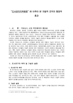 도서관자치위원회 에 비추어 본 자발적 조직의 행정적 효과-3