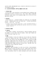 도서관자치위원회 에 비추어 본 자발적 조직의 행정적 효과-6