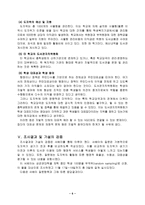 도서관자치위원회 에 비추어 본 자발적 조직의 행정적 효과-8