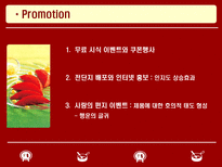 사업계획서 샌드위치 & 샐러드 사업 계획서 ★ 샌드위치 샐러드 사업-11