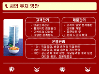 사업계획서 샌드위치 & 샐러드 사업 계획서 ★ 샌드위치 샐러드 사업-14