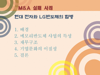 기업의 전략적 제휴 M A 사례 전략적 제휴 정의 M A 정의 M A 소개 M A 조사 M A 분석 전략적 제휴 소개 전략적 제휴 분석 전략적 제휴 조사 M A 성공사례 M A 실패사례 M A 사례 전략적제휴 사례-10