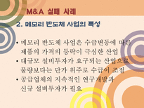 기업의 전략적 제휴 M A 사례 전략적 제휴 정의 M A 정의 M A 소개 M A 조사 M A 분석 전략적 제휴 소개 전략적 제휴 분석 전략적 제휴 조사 M A 성공사례 M A 실패사례 M A 사례 전략적제휴 사례-12