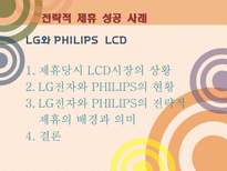 기업의 전략적 제휴 M A 사례 전략적 제휴 정의 M A 정의 M A 소개 M A 조사 M A 분석 전략적 제휴 소개 전략적 제휴 분석 전략적 제휴 조사 M A 성공사례 M A 실패사례 M A 사례 전략적제휴 사례-16