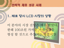 기업의 전략적 제휴 M A 사례 전략적 제휴 정의 M A 정의 M A 소개 M A 조사 M A 분석 전략적 제휴 소개 전략적 제휴 분석 전략적 제휴 조사 M A 성공사례 M A 실패사례 M A 사례 전략적제휴 사례-17