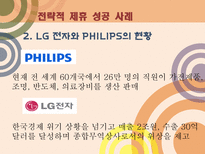 기업의 전략적 제휴 M A 사례 전략적 제휴 정의 M A 정의 M A 소개 M A 조사 M A 분석 전략적 제휴 소개 전략적 제휴 분석 전략적 제휴 조사 M A 성공사례 M A 실패사례 M A 사례 전략적제휴 사례-18