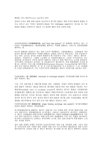 환율(의의, 표시방법)-7