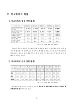 생활안전 기획 조직 학교폭력 단속기획 재발방지 및 규제방안 학교폭력 발생 현황-4
