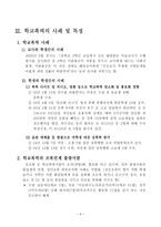 생활안전 기획 조직 학교폭력 단속기획 재발방지 및 규제방안 학교폭력 발생 현황-6