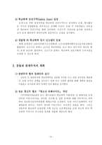 생활안전 기획 조직 학교폭력 단속기획 재발방지 및 규제방안 학교폭력 발생 현황-10