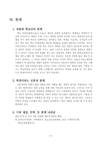 생활안전 기획 조직 학교폭력 단속기획 재발방지 및 규제방안 학교폭력 발생 현황-11