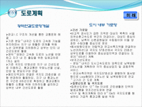 판교개발의 현재와 미래-10