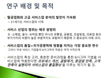 품질관리 식스시그마 성공사례 -서비스업-3
