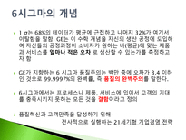 품질관리 식스시그마 성공사례 -서비스업-4