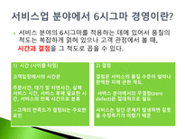 품질관리 식스시그마 성공사례 -서비스업-8