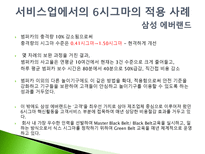 품질관리 식스시그마 성공사례 -서비스업-12