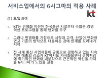 품질관리 식스시그마 성공사례 -서비스업-13