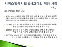 품질관리 식스시그마 성공사례 -서비스업-14