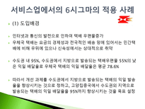 품질관리 식스시그마 성공사례 -서비스업-16