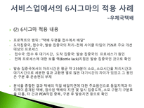 품질관리 식스시그마 성공사례 -서비스업-18