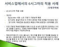 품질관리 식스시그마 성공사례 -서비스업-19