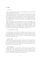 국제물류론 한진물류-3
