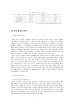 국제물류론 한진물류-5