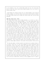성공한 리더십 실패한 성취형 리더쉽 이인제 원리원칙형 리더십 정조-2
