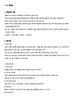 사회복지행정론 11장 재정관리 12장 사회복지 조직의 마케팅-2