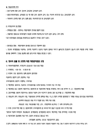 사회복지행정론 11장 재정관리 12장 사회복지 조직의 마케팅-9