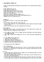 사회복지행정론 11장 재정관리 12장 사회복지 조직의 마케팅-15