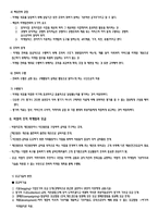 사회복지행정론 11장 재정관리 12장 사회복지 조직의 마케팅-17