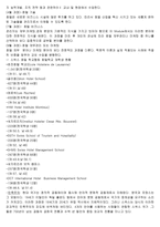 다국적 호텔 기업의 스위스 호텔 전략-3