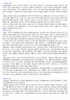 다국적 호텔 기업의 스위스 호텔 전략-6