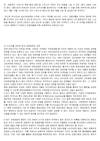 다국적 호텔 기업의 스위스 호텔 전략-14