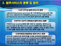 법무서비스 개방 전면개방이냐 부분개방이냐 우리의 선택은 법무서비스 산업 개방-8
