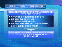 법무서비스 개방 전면개방이냐 부분개방이냐 우리의 선택은 법무서비스 산업 개방-13