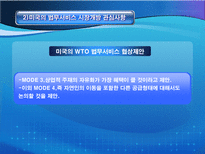 법무서비스 개방 전면개방이냐 부분개방이냐 우리의 선택은 법무서비스 산업 개방-16