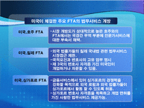 법무서비스 개방 전면개방이냐 부분개방이냐 우리의 선택은 법무서비스 산업 개방-17