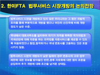 법무서비스 개방 전면개방이냐 부분개방이냐 우리의 선택은 법무서비스 산업 개방-18