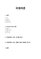 국제여론 여론 형성 여론 문제점 국제여론 사례 마이클잭슨 국제여론 사례-1