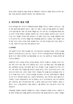 국제여론 여론 형성 여론 문제점 국제여론 사례 마이클잭슨 국제여론 사례-5