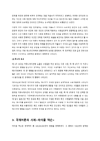 국제여론 여론 형성 여론 문제점 국제여론 사례 마이클잭슨 국제여론 사례-7