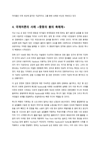 국제여론 여론 형성 여론 문제점 국제여론 사례 마이클잭슨 국제여론 사례-11
