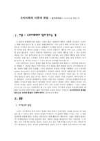 소비사회의 이론과 현실 보드리야르의 소비이론을 중심으로-1