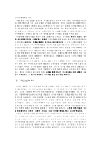 소비사회의 이론과 현실 보드리야르의 소비이론을 중심으로-2
