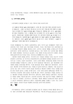 소비사회의 이론과 현실 보드리야르의 소비이론을 중심으로-7