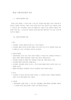 지방행정론 지방자치단체의 종류와 해외 지자체 종류-3