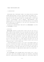 지방행정론 지방자치단체의 종류와 해외 지자체 종류-4
