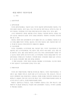지방행정론 지방자치단체의 종류와 해외 지자체 종류-6